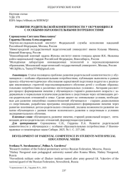 РАЗВИТИЕ РОДИТЕЛЬСКОЙ КОМПЕТЕНТНОСТИ У ОБУЧАЮЩИХСЯ С ОСОБЫМИ ОБРАЗОВАТЕЛЬНЫМИ ПОТРЕБНОСТЯМИ