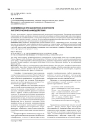 СОВРЕМЕННАЯ ПРОЗА ВОСТОКА В КОНТЕКСТЕ ЛИТЕРАТУРНОГО ВЗАИМОДЕЙСТВИЯ