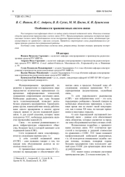 ОСОБЕННОСТИ ТРАНКИНГОВЫХ СИСТЕМ СВЯЗИ
