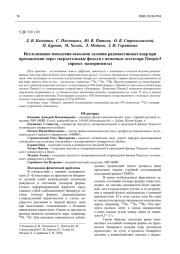 ИССЛЕДОВАНИЕ ПОВЕДЕНИЯ ОСКОЛКОВ ДЕЛЕНИЯ РАДИОАКТИВНЫХ ЯДЕР ПРИ ПРОХОЖДЕНИИ ЧЕРЕЗ ТВЕРДОТЕЛЬНЫЕ ФОЛЬГИ С ПОМОЩЬЮ ДЕТЕКТОРА TIMEPIX3 (ПРОЕКТ ЭКСПЕРИМЕНТА)