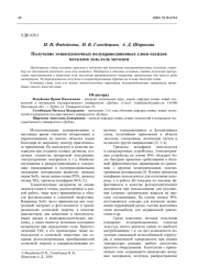 ПОЛУЧЕНИЕ ТОНКОПЛЕНОЧНЫХ ПОЛУПРОВОДНИКОВЫХ СЛОЕВ ОКСИДОВ МЕТАЛЛОВ ЗОЛЬ-ГЕЛЬ МЕТОДОМ