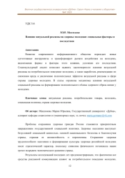 ВЛИЯНИЕ ВИЗУАЛЬНОЙ РЕКЛАМЫ НА ЗДОРОВЬЕ МОЛОДЕЖИ: СОЦИАЛЬНЫЕ ФАКТОРЫ И ПОСЛЕДСТВИЯ