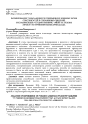 ФОРМИРОВАНИЕ У ОБУЧАЮЩИХСЯ СОВРЕМЕННЫХ ВОЕННЫХ ВУЗОВ СПОСОБНОСТЕЙ К СОХРАНЕНИЮ СВЕДЕНИЙ, СОСТАВЛЯЮЩИХ ГОСУДАРСТВЕННУЮ ТАЙНУ НА ОСНОВЕ ЛИЧНОСТНО-ОРИЕНТИРОВАННОГО ПОДХОДА