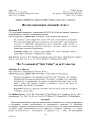 ОЦЕНКА-ОКСЮМОРОН "БОЛЬНОЙ ТАЛАНТ"
