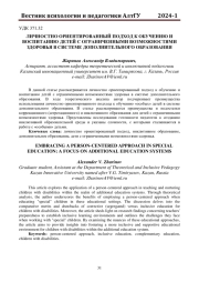 ЛИЧНОСТНО ОРИЕНТИРОВАННЫЙ ПОДХОД К ОБУЧЕНИЮ И ВОСПИТАНИЮ ДЕТЕЙ С ОГРАНИЧЕННЫМИ ВОЗМОЖНОСТЯМИ ЗДОРОВЬЯ В СИСТЕМЕ ДОПОЛНИТЕЛЬНОГО ОБРАЗОВАНИЯ