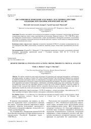 ДИСТАНЦИОННОЕ ПРОВЕДЕНИЕ ОТДЕЛЬНЫХ СЛЕДСТВЕННЫХ ДЕЙСТВИЙ: ТЕНДЕНЦИИ, ПЕРСПЕКТИВЫ, КРИТИЧЕСКИЙ АНАЛИЗ