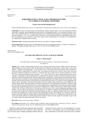 РЕЦИДИВНАЯ ПРЕСТУПНОСТЬ НЕСОВЕРШЕННОЛЕТНИХ: СОСТОЯНИЕ И ОСНОВНЫЕ ТЕНДЕНЦИИ