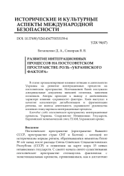 РАЗВИТИЕ ИНТЕГРАЦИОННЫХ ПРОЦЕССОВ НА ПОСТСОВЕТСКОМ ПРОСТРАНСТВЕ: РОЛЬ «УКРАИНСКОГО ФАКТОРА»