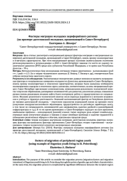 Факторы миграции молодежи периферийного региона (на примере дагестанской молодежи, проживающей в Санкт-Петербурге)