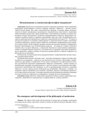 ВОЗНИКНОВЕНИЕ И СТАНОВЛЕНИЕ ФИЛОСОФИИ МОДЕРНИЗМА
