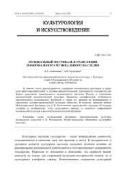 МУЗЫКАЛЬНЫЙ ФЕСТИВАЛЬ В ТРАНСЛЯЦИИ НАЦИОНАЛЬНОГО МУЗЫКАЛЬНОГО НАСЛЕДИЯ