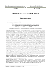 ГЕПАТОЗАЩИТНЫЕ СВОЙСТВА ГЕПРАСАНА-НЕО В ЭКСПЕРИМЕНТЕ ПО ПРОФИЛАКТИКЕ ГЕПАТОПАТИЙ У МОЛОДИ ЯНТАРНОЙ ФОРЕЛИ