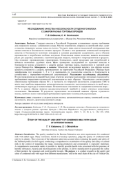 ИССЛЕДОВАНИЕ КАЧЕСТВА И БЕЗОПАСНОСТИ СГУЩЕННОГО МОЛОКА С САХАРОМ РАЗНЫХ ТОРГОВЫХ БРЕНДОВ