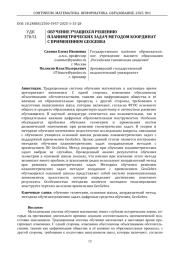 ОБУЧЕНИЕ УЧАЩИХСЯ РЕШЕНИЮ ПЛАНИМЕТРИЧЕСКИХ ЗАДАЧ МЕТОДОМ КООРДИНАТ С ПРИМЕНЕНИЕМ GEOGEBRA