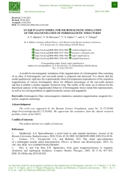 ЭКВИВАЛЕНТНАЯ МОДЕЛЬ ДЛЯ МИКРОМАГНИТНОГО МОДЕЛИРОВАНИЯ НАМАГНИЧЕННОСТИ ФЕРРИМАГНИТНЫХ СТРУКТУР