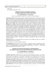 ВЛИЯНИЕ СПОСОБА И ИНТЕНСИВНОСТИ ПОСОЛА НА СВОЙСТВА МЫШЕЧНЫХ БЕЛКОВ К ГИДРАТАЦИИ