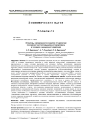 ПРОБЛЕМЫ И ВОЗМОЖНОСТИ РАЗВИТИЯ ПРЕДПРИЯТИЙ РОССИЙСКОГО АГРОПРОМЫШЛЕННОГО КОМПЛЕКСА В УСЛОВИЯХ САНКЦИОННОГО ДАВЛЕНИЯ