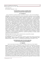 СОВРЕМЕННИКИ О БЫТОВЫХ УСЛОВИЯХ ЖИЗНИ ТАТАРСКОГО ПРОСВЕТИТЕЛЯ КАЮМА НАСЫРИ