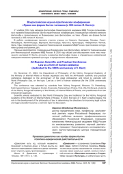 ПРАВОВАЯ ДЕМАГОГИЯ КАК ОСОБАЯ ФОРМА БЫТИЯ ПОЛИТИКО-ЮРИДИЧЕСКОЙ ДЕЙСТВИТЕЛЬНОСТИ