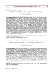 РЕПРЕЗЕНТАЦИЯ КОНЦЕПТА "ЖИЗНЬ" В ПОСЛОВИЦАХ МАРИЙСКОГО ЯЗЫКА С ЛЕКСЕМАМИ "ИЛЫШ" И "ÿМЫР"