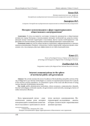 ИНТЕРНЕТ КОММУНИКАЦИИ В СФЕРЕ ТЕРРИТОРИАЛЬНОГО ОБЩЕСТВЕННОГО САМОУПРАВЛЕНИЯ