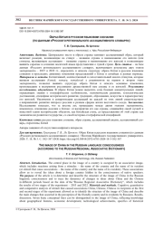 ОБРАЗ КИТАЯ В РУССКОМ ЯЗЫКОВОМ СОЗНАНИИ (ПО ДАННЫМ "РУССКОГО РЕГИОНАЛЬНОГО АССОЦИАТИВНОГО СЛОВАРЯ")