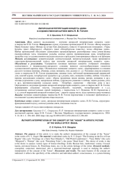 АВТОРСКАЯ ИНТЕРПРЕТАЦИЯ КОНЦЕПТА "ДОМ" В ХУДОЖЕСТВЕННОЙ КАРТИНЕ МИРА Н. В. ГОГОЛЯ