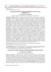ЛИНГВОПРАГМАТИЧЕСКИЕ ОСОБЕННОСТИ НЕМЕЦКОГО ЭКОЛОГИЧЕСКОГО МЕДИАДИСКУРСА