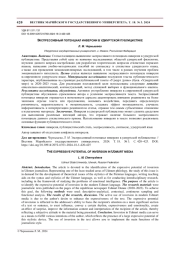 ЭКСПРЕССИВНЫЙ ПОТЕНЦИАЛ ИНВЕРСИИ В УДМУРТСКОЙ ПУБЛИЦИСТИКЕ