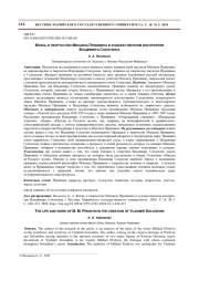 ЖИЗНЬ И ТВОРЧЕСТВО МИХАИЛА ПРИШВИНА В ХУДОЖЕСТВЕННОМ ВОСПРИЯТИИ ВЛАДИМИРА СОЛОУХИНА