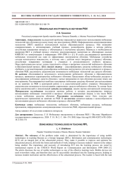 МОБИЛЬНЫЕ ИНСТРУМЕНТЫ В ОБУЧЕНИИ РКИ
