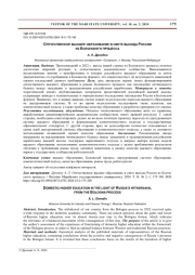 ОТЕЧЕСТВЕННОЕ ВЫСШЕЕ ОБРАЗОВАНИЕ В СВЕТЕ ВЫХОДА РОССИИ ИЗ БОЛОНСКОГО ПРОЦЕССА