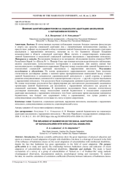 ВЛИЯНИЕ ЗАНЯТИЙ БАДМИНТОНОМ НА СОЦИАЛЬНУЮ АДАПТАЦИЮ ШКОЛЬНИКОВ С НАРУШЕНИЕМ ИНТЕЛЛЕКТА