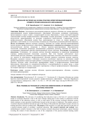 ДУАЛЬНОЕ ОБУЧЕНИЕ КАК ОСНОВА ПРАКТИКО-ОРИЕНТИРОВАННОЙ МОДЕЛИ СРЕДНЕГО ПРОФЕССИОНАЛЬНОГО ОБРАЗОВАНИЯ