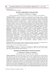 ФРАЗЕМЫ И КОММУНИКЕМЫ В ЧУВАШСКОМ ЯЗЫКЕ