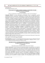 РЕАЛИЗАЦИЯ ПРОГРАММНО-ЦЕЛЕВОГО ПОДХОДА В УПРАВЛЕНИИ СЕЛЬСКИМ ЭТНОКУЛЬТУРНЫМ ОБРАЗОВАНИЕМ