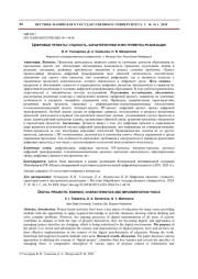 ЦИФРОВЫЕ ПРОЕКТЫ: СУЩНОСТЬ, ХАРАКТЕРИСТИКИ И ИНСТРУМЕНТЫ РЕАЛИЗАЦИИ