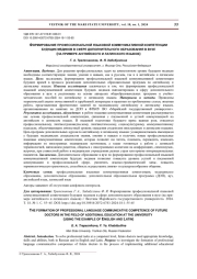 ФОРМИРОВАНИЕ ПРОФЕССИОНАЛЬНОЙ ЯЗЫКОВОЙ КОММУНИКАТИВНОЙ КОМПЕТЕНЦИИ БУДУЩИХ МЕДИКОВ В СФЕРЕ ДОПОЛНИТЕЛЬНОГО ОБРАЗОВАНИЯ В ВУЗЕ (НА ПРИМЕРЕ АНГЛИЙСКОГО И ЛАТИНСКОГО ЯЗЫКОВ)
