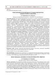 СОВЕТСКИЙ ИДЕОЛОГИЧЕСКИЙ ДИСКУРС В ХУДОЖЕСТВЕННОЙ ПРОЗЕ И ДРАМАТУРГИИ М. И. АРБАТОВОЙ