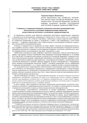 К ВОПРОСУ О СОВЕРШЕНСТВОВАНИИ УГОЛОВНОЙ ПОЛИТИКИ ПРОТИВОДЕЙСТВИЯ ПРЕСТУПНОСТИ В УСЛОВИЯХ ИНФОРМАТИЗАЦИИ ОБЩЕСТВА: ИСКУССТВЕННЫЙ ИНТЕЛЛЕКТ В УГОЛОВНОМ СУДОПРОИЗВОДСТВЕ