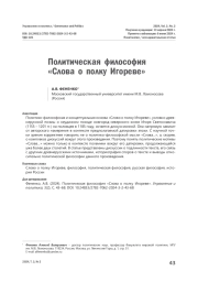 Политическая философия «Слова о полку Игореве»