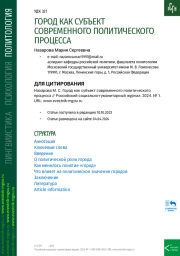 ГОРОД КАК СУБЪЕКТ СОВРЕМЕННОГО ПОЛИТИЧЕСКОГО ПРОЦЕССА