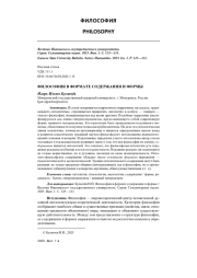ФИЛОСОФИЯ В ФОРМАТЕ СОДЕРЖАНИЯ И ФОРМЫ