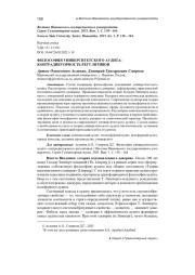 ФИЛОСОФИЯ УНИВЕРСИТЕТСКОГО АУДИТА: КОНТРАДИКТОРНОСТЬ РЕГУЛЯТИВОВ