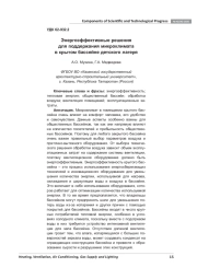 ЭНЕРГОЭФФЕКТИВНЫЕ РЕШЕНИЯ ДЛЯ ПОДДЕРЖАНИЯ МИКРОКЛИМАТА В КРЫТОМ БАССЕЙНЕ ДЕТСКОГО ЛАГЕРЯ