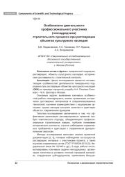 ОСОБЕННОСТИ ДЕЯТЕЛЬНОСТИ ПРОФЕССИОНАЛЬНОГО УЧАСТНИКА (ГЕНПОДРЯДЧИКА) СТРОИТЕЛЬНОГО ПРОЦЕССА ПРИ РЕСТАВРАЦИИ ОБЪЕКТОВ КУЛЬТУРНОГО НАСЛЕДИЯ