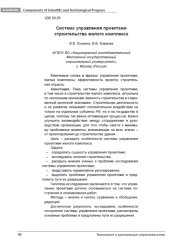 СИСТЕМА УПРАВЛЕНИЯ ПРОЕКТАМИ СТРОИТЕЛЬСТВА ЖИЛОГО КОМПЛЕКСА