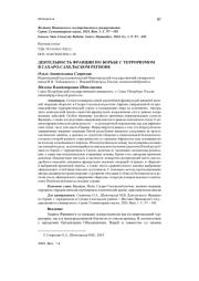 ДЕЯТЕЛЬНОСТЬ ФРАНЦИИ ПО БОРЬБЕ С ТЕРРОРИЗМОМ В САХАРО-САХЕЛЬСКОМ РЕГИОНЕ