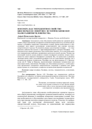 НООСФЕРА КАК ЭМЕРДЖЕНТНОЕ СВОЙСТВО БИОСФЕРЫ В ЕЕ СИНЕРГИИ С ИСТОРИЧЕСКИМИ ФОРМАМИ РАЗВИТИЯ ЧЕЛОВЕЧЕСТВА
