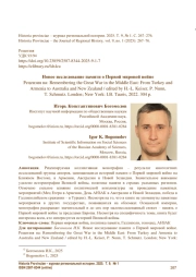 Новое исследование памяти о Первой мировой войне